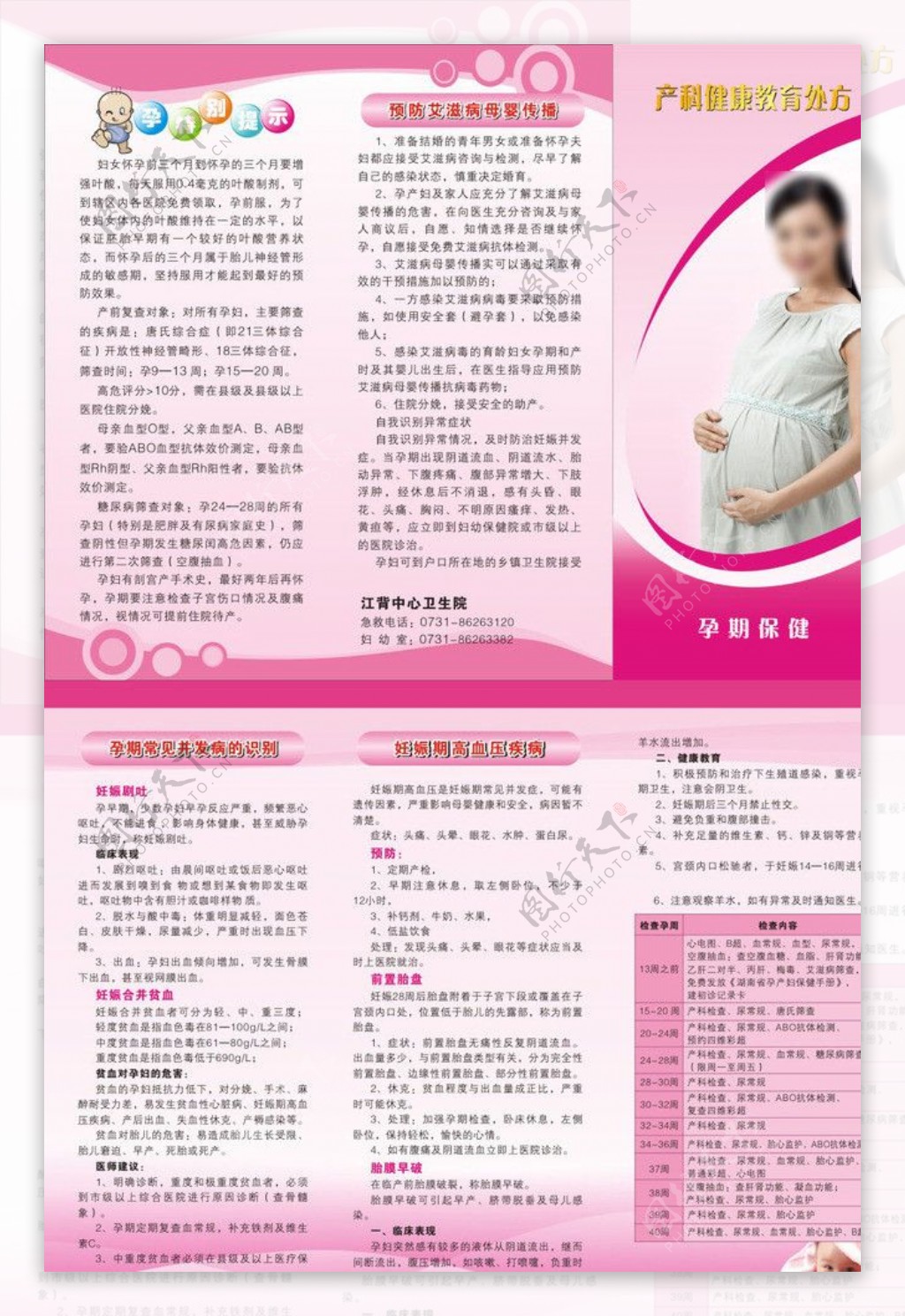 孕期保健三折页图片