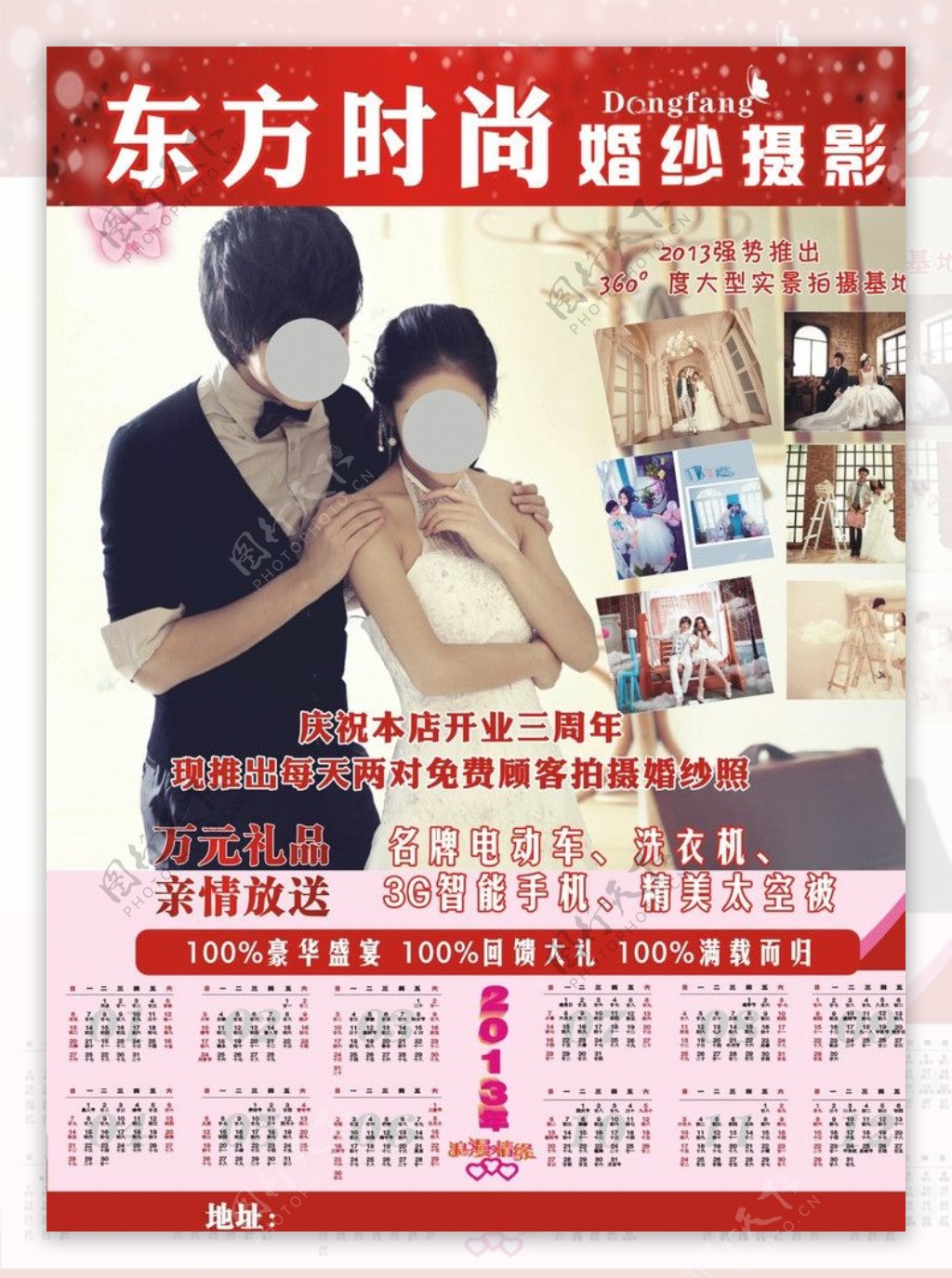 婚纱海报2013日历图片