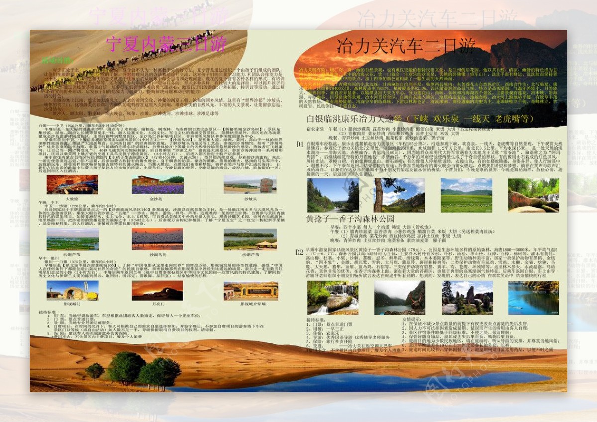 沙湖旅游海报图片