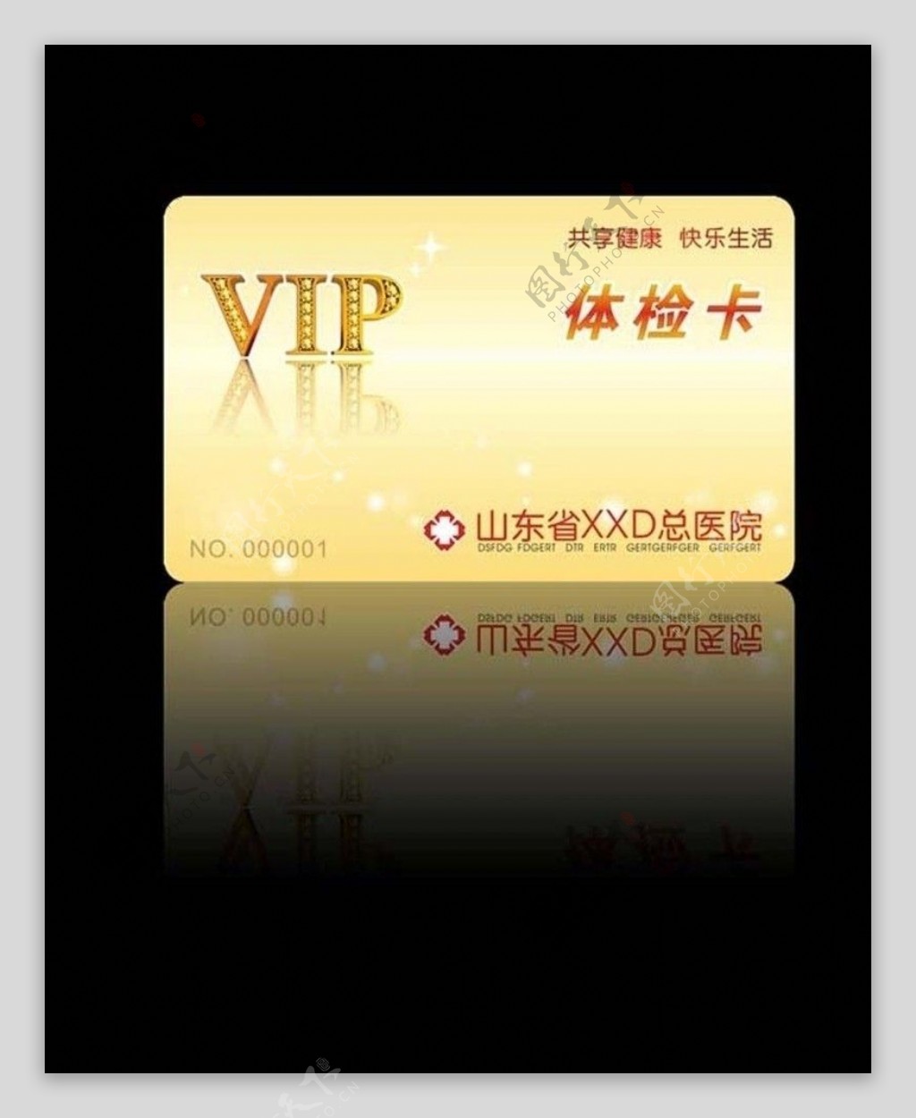 VIP卡体检卡图片