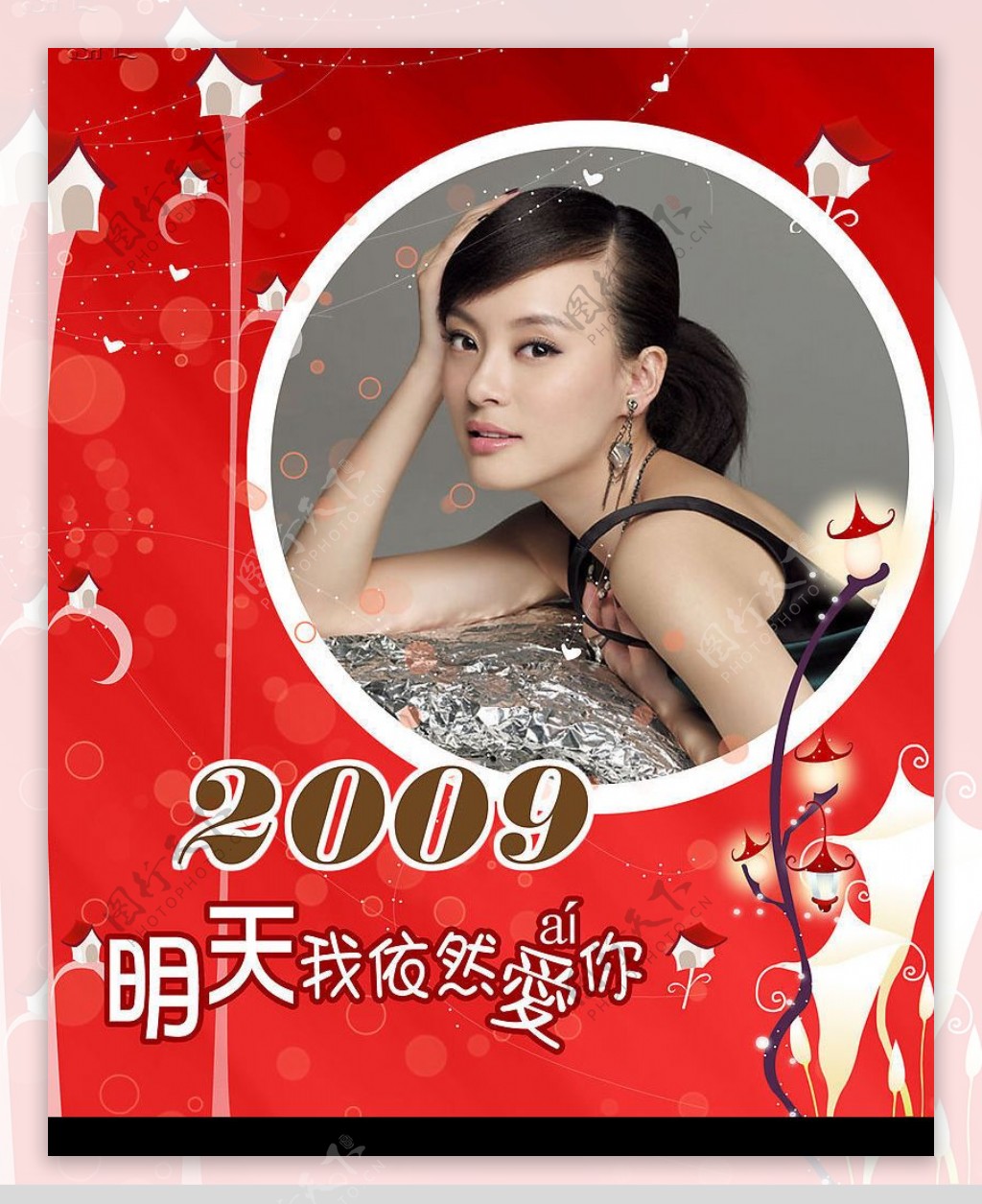 2009日历明星版封面图片