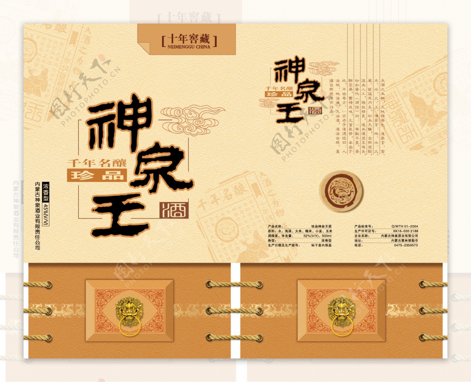 神泉王珍品酒盒图片