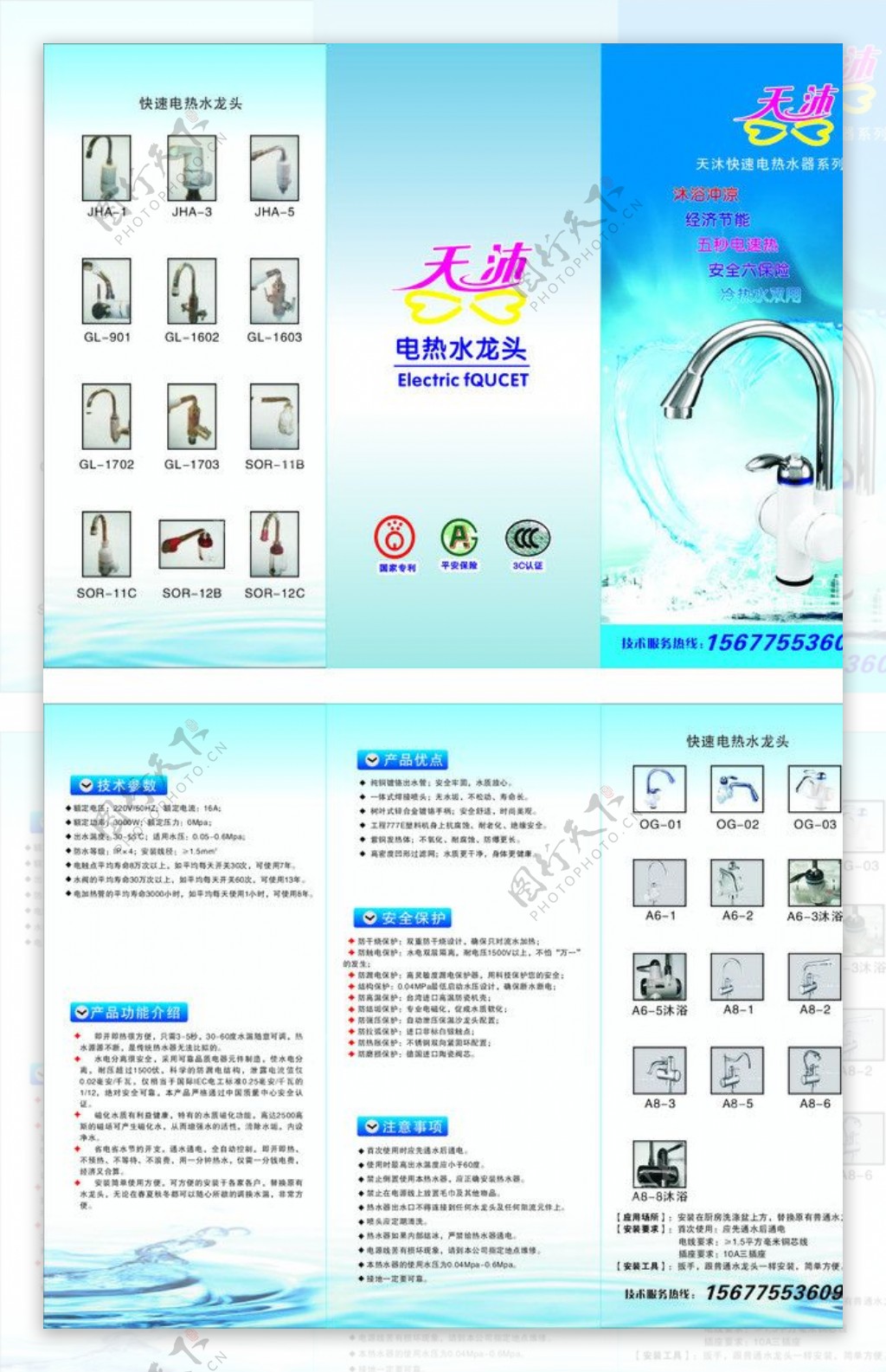 天沐三折页图片