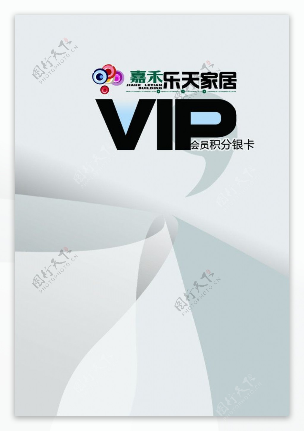 VIP会员积分卡图片