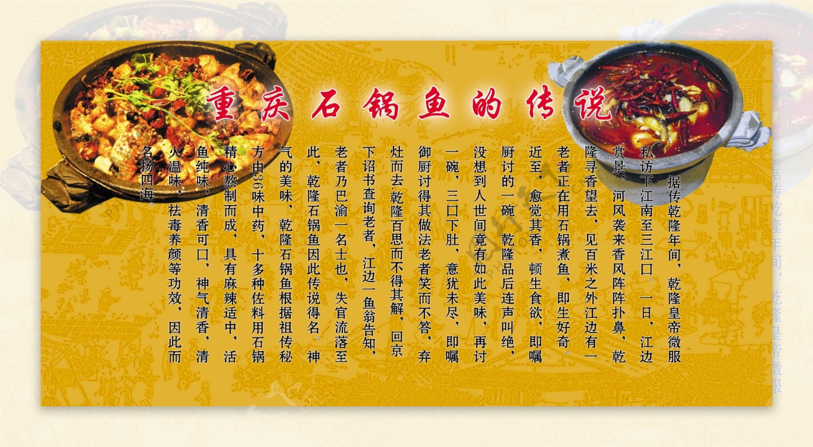 重庆石锅鱼宣传海报图片