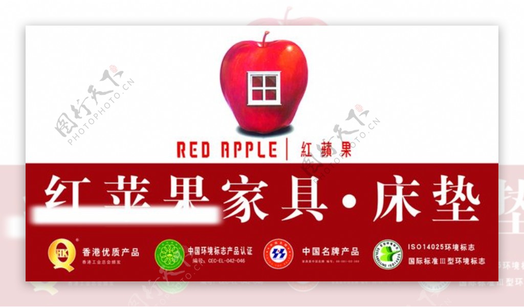 红苹果家私广告图片