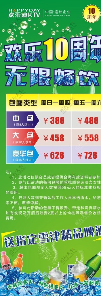 欢乐迪X展架图片