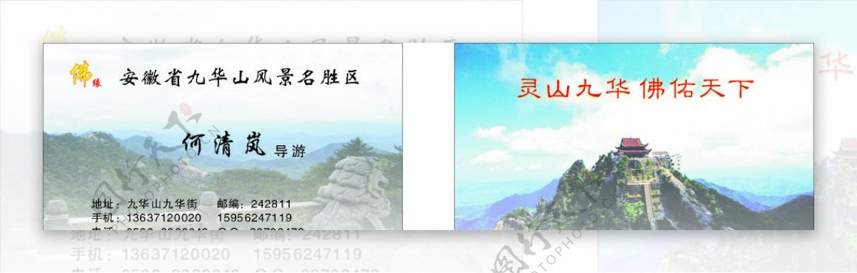 九华山风景名胜区导游名片图片