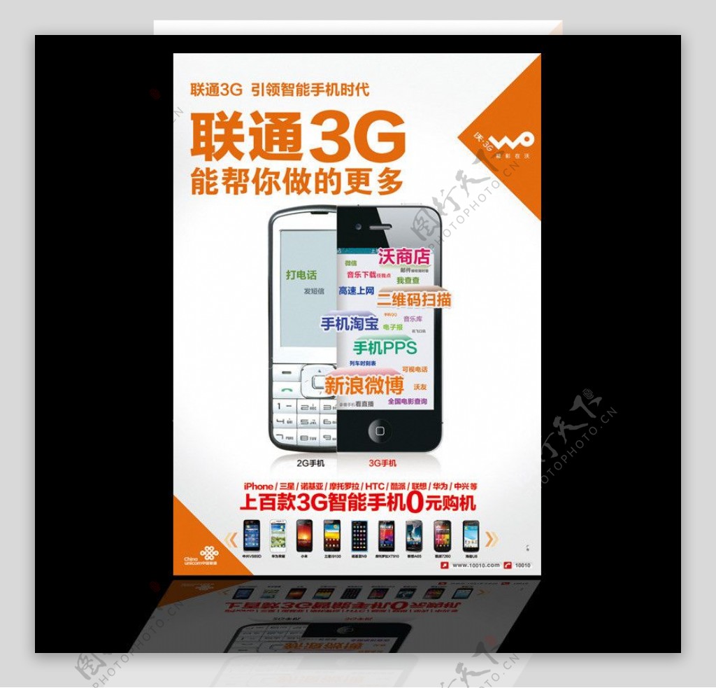 联通3G海报图片