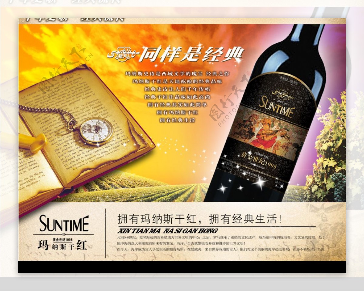 新天葡萄酒系列海报图片