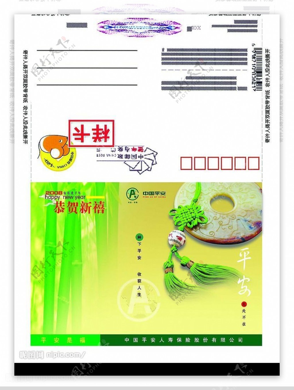 平安春节保险信卡图片