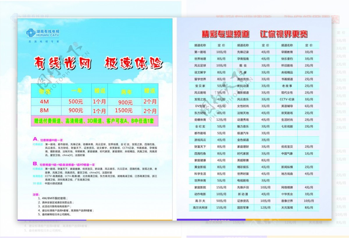 有线电视湖南有线图片