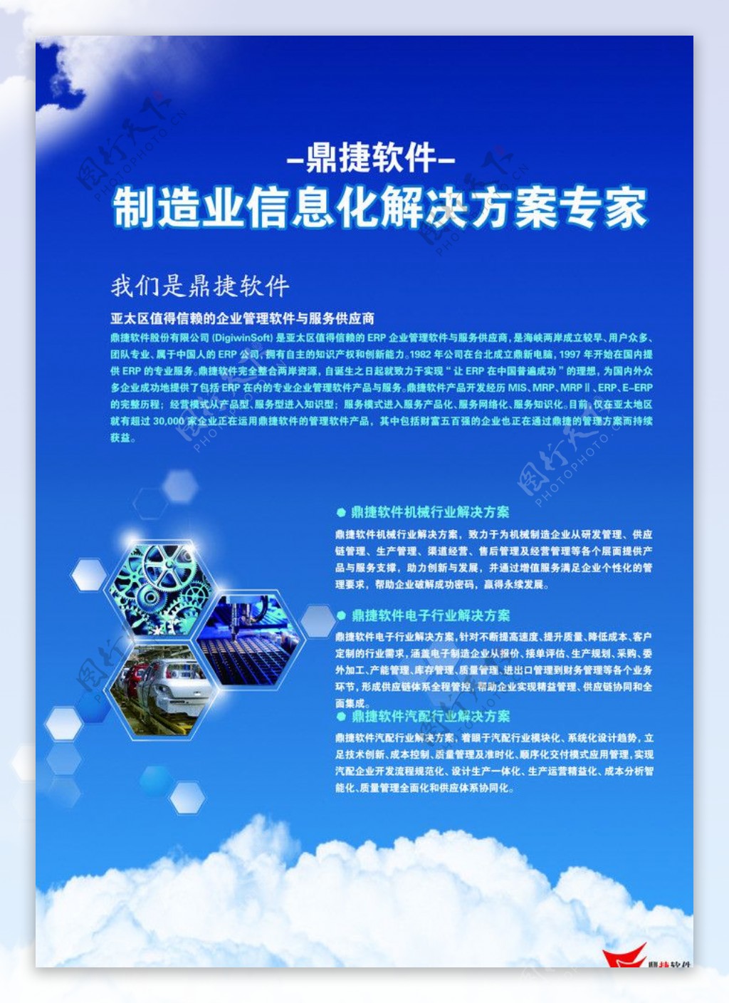 制造业信息化广告图片