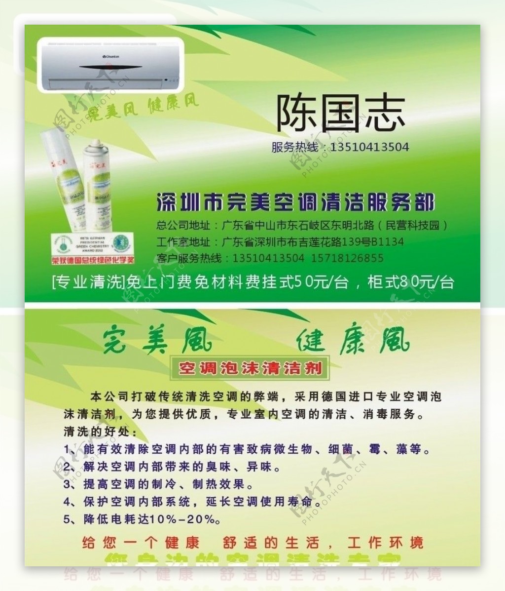 深圳市完美空调清洁服务部的名片图片