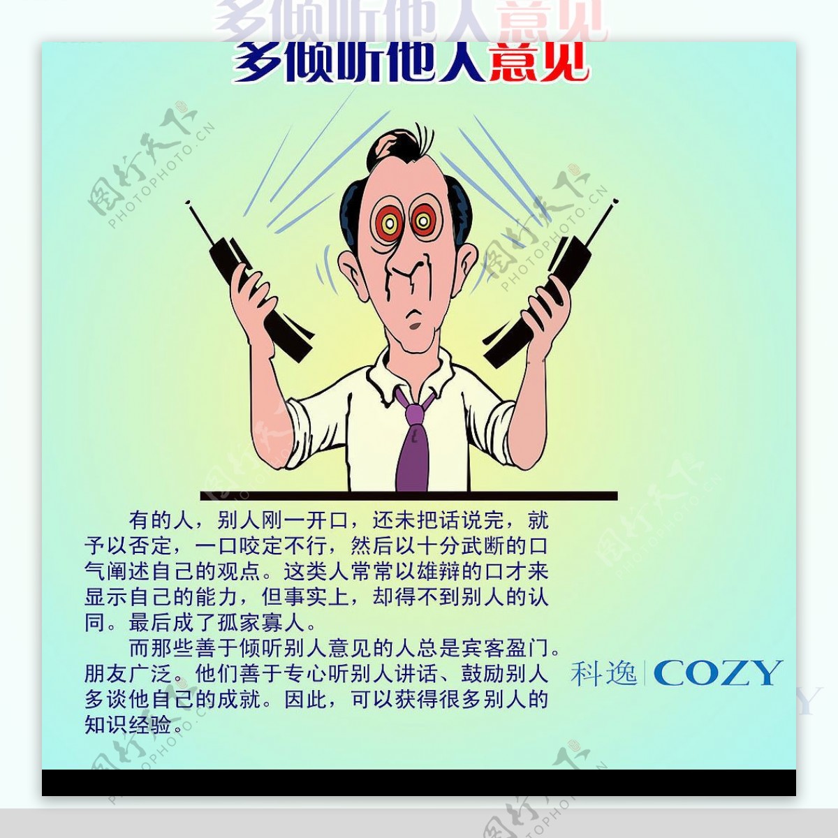 企业管理漫画图片