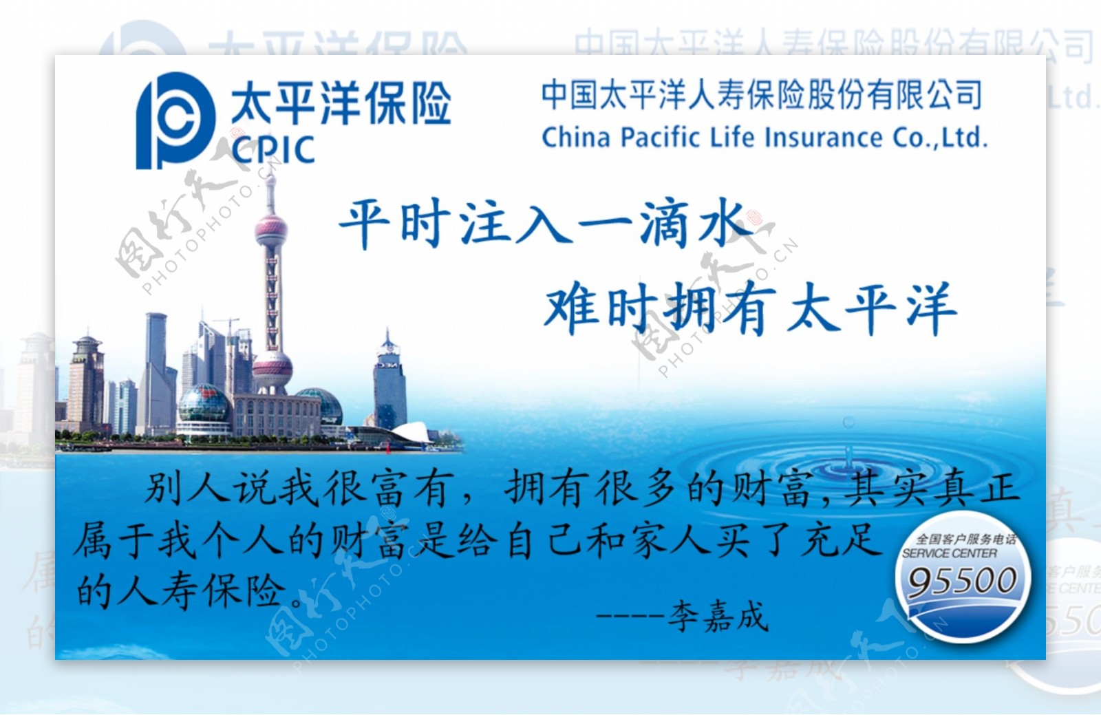 太平洋保险公司名片图片