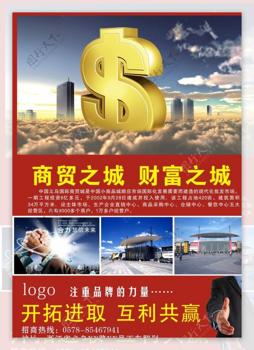 金融财富商贸城海报图片