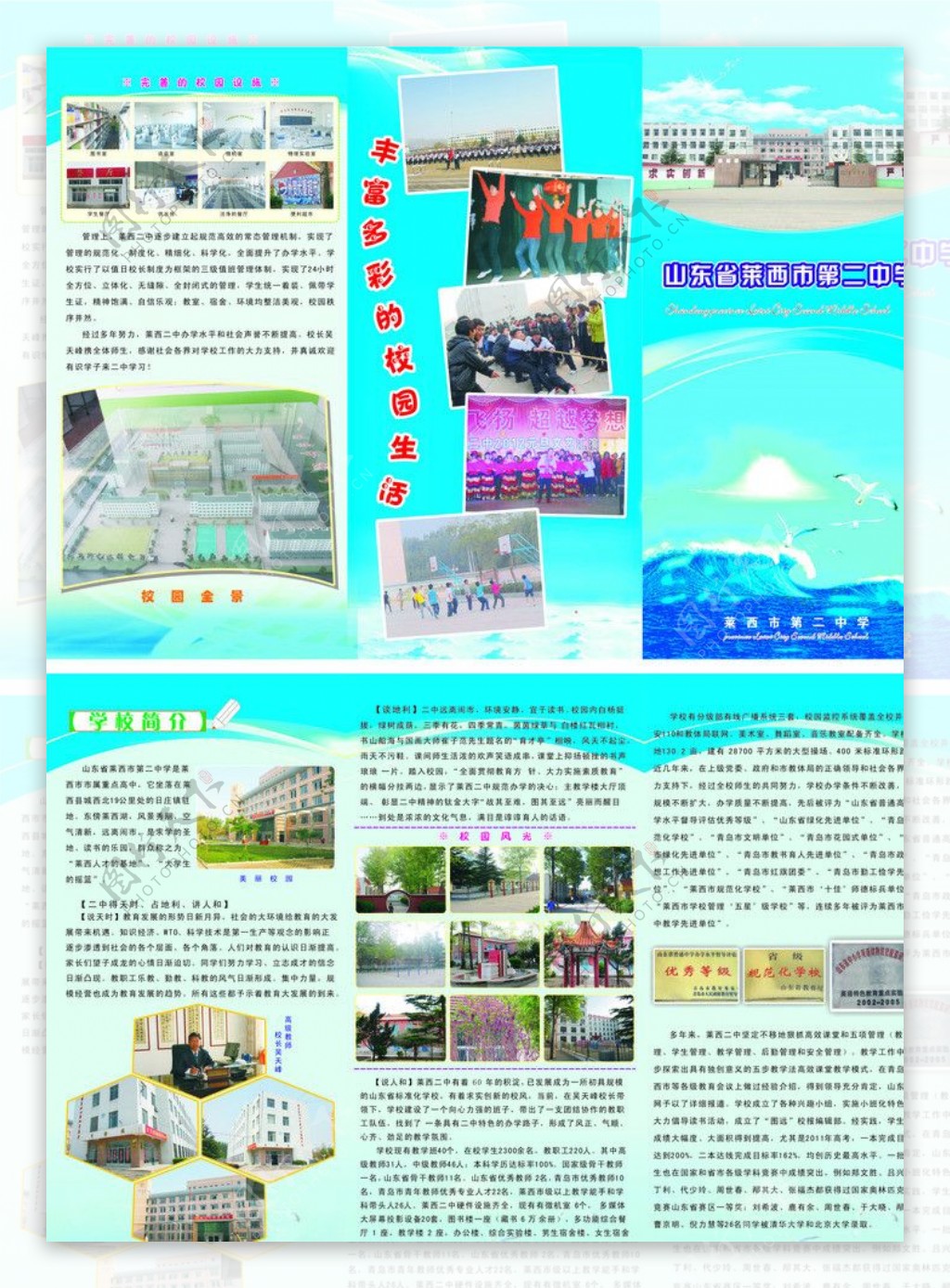 青岛第二中学校园宣传三折页图片