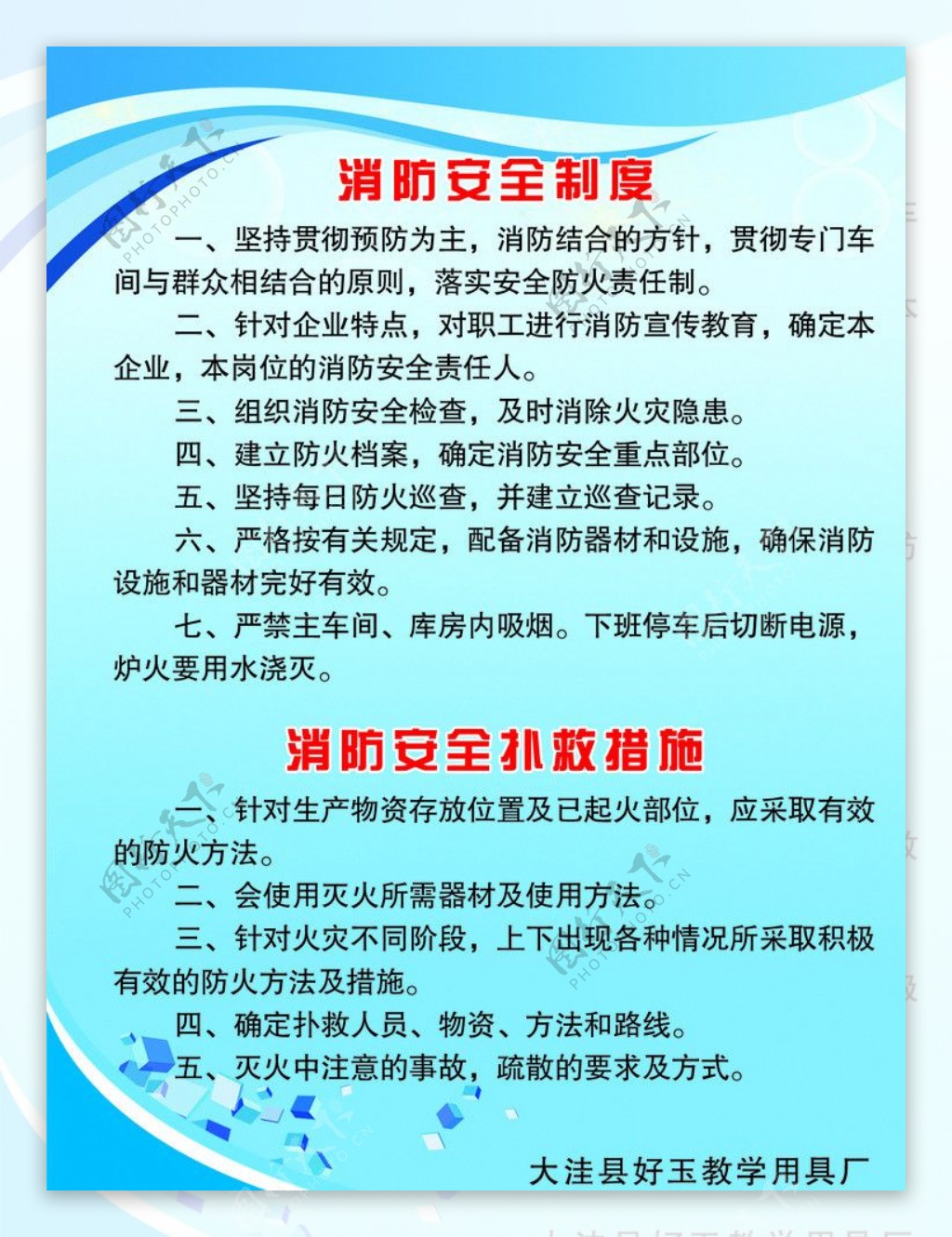 消防安全制度图片