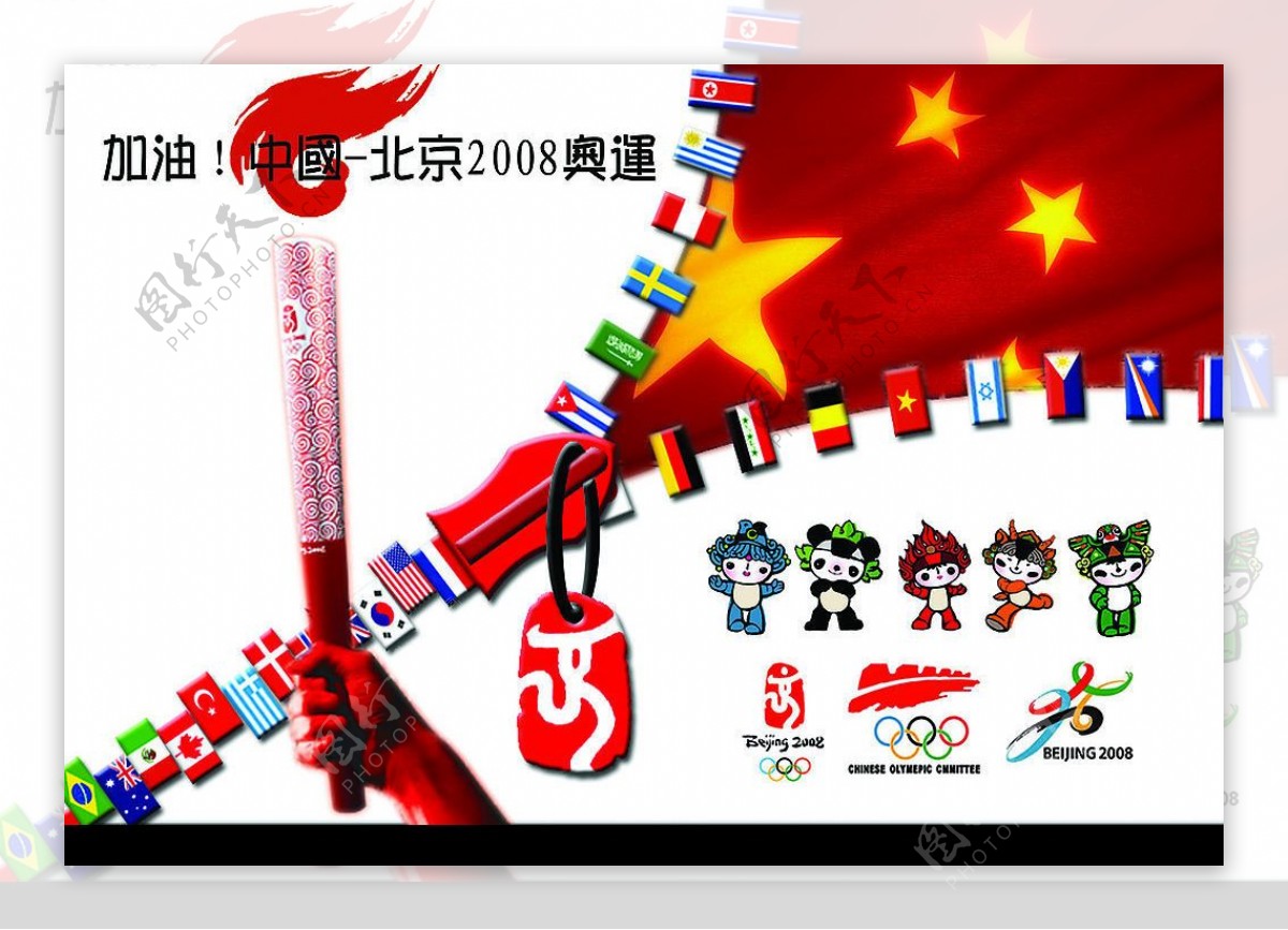 加油中国北京2008奥运图片