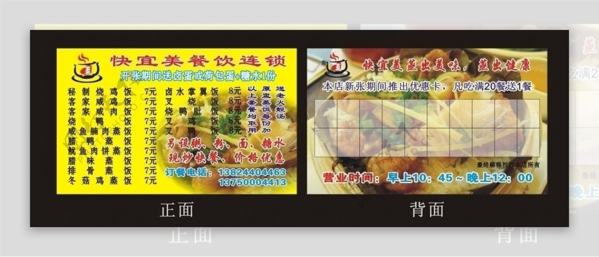 快宜美餐饮卡片图片