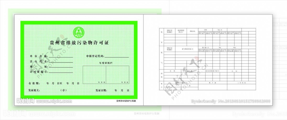 贵州省排放污染物许可证图片