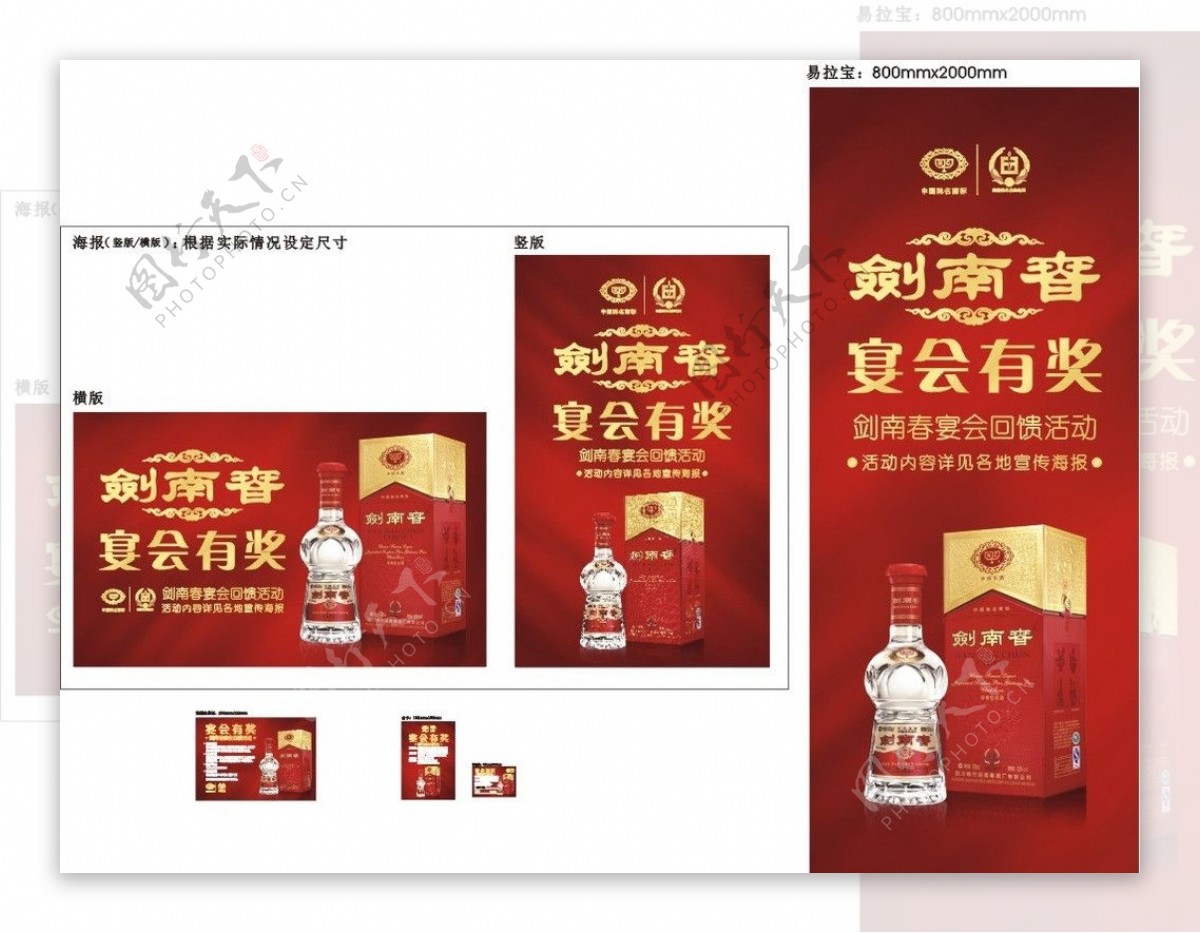 剑南春水晶剑宾宴宣传画面海报易拉宝模板图片