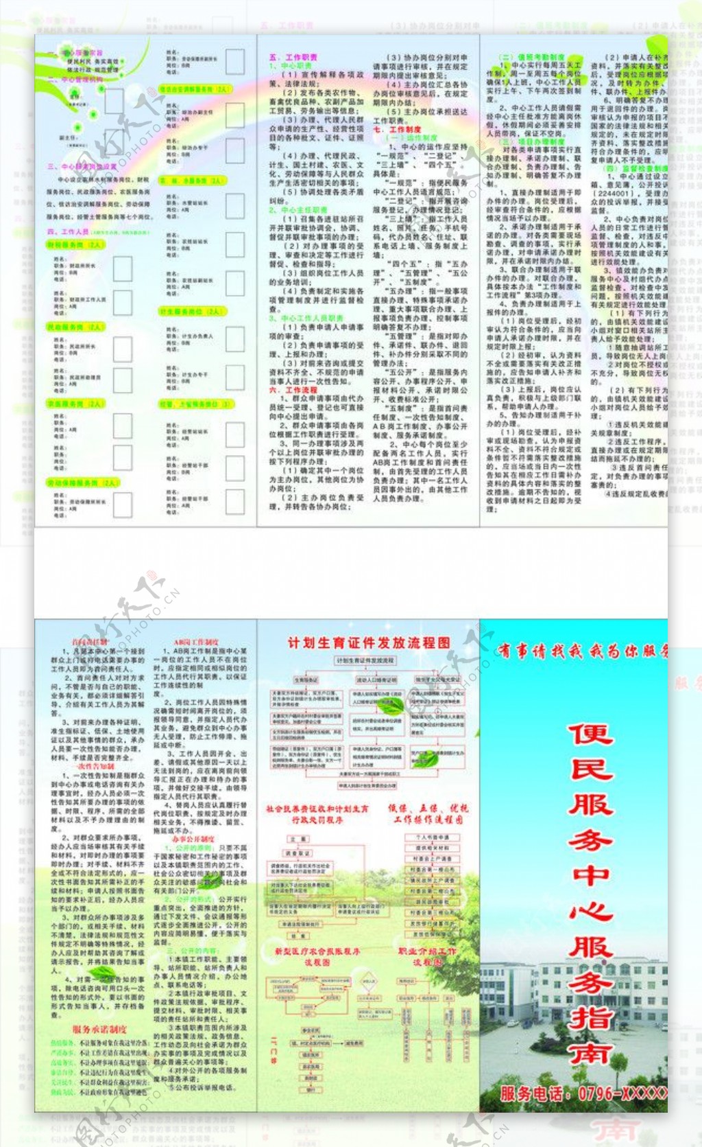 便民服务指南三折页图片