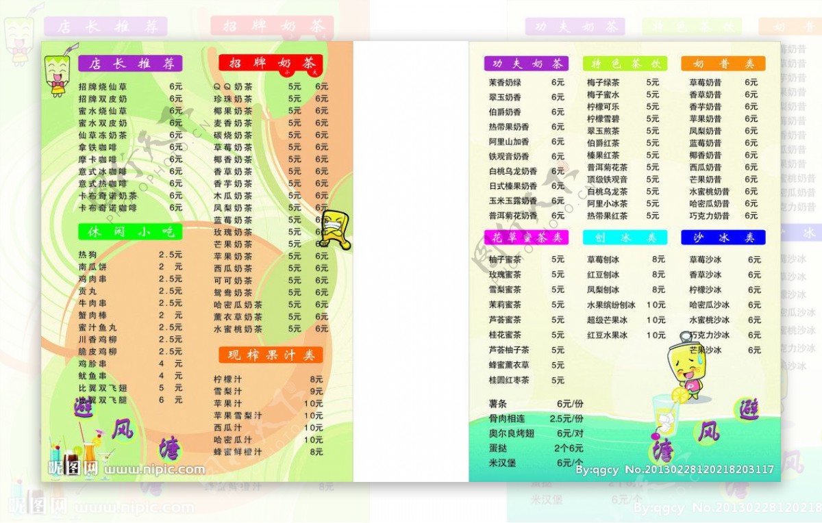 避风塘价目表图片