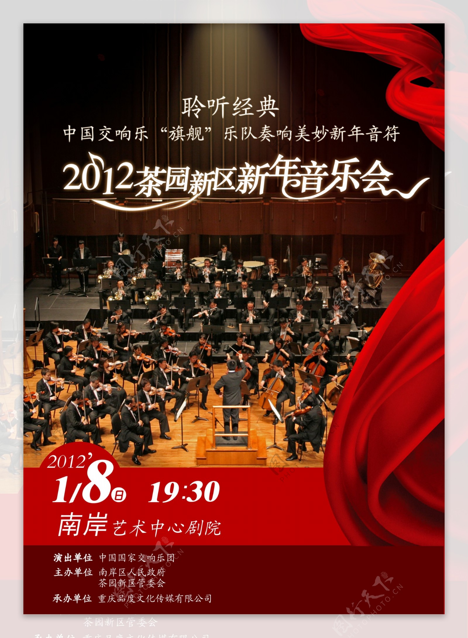 国家交响乐团重庆音乐会图片