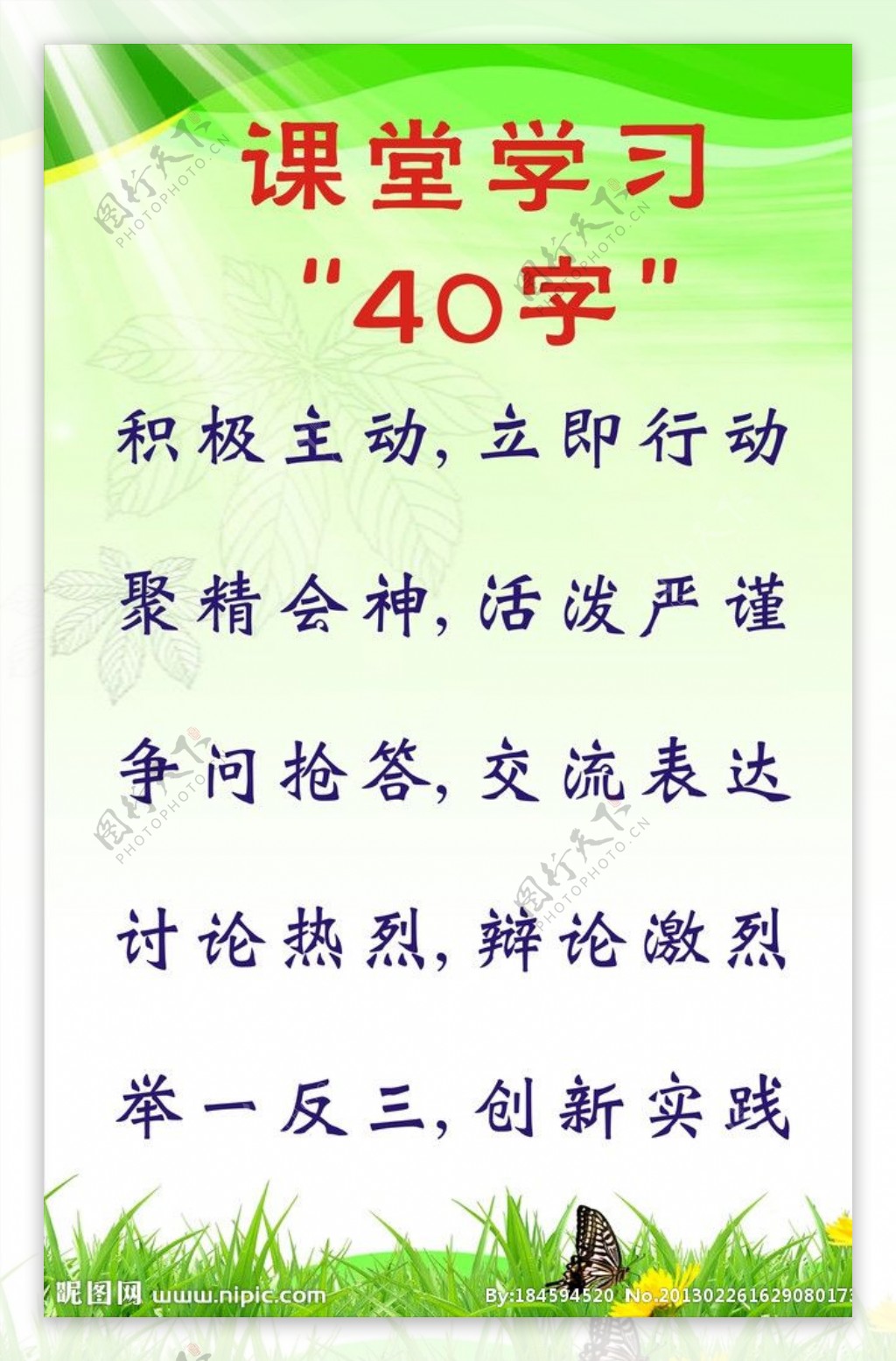 课堂学习40字图片