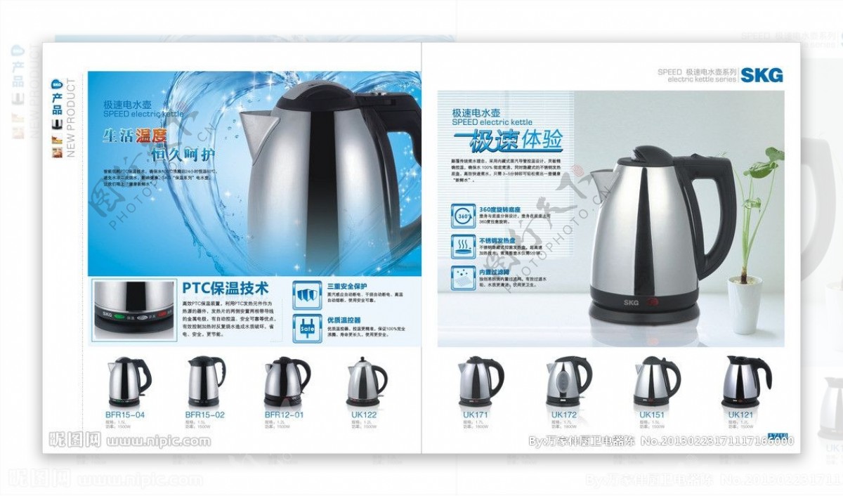 SKG画册电水壶产品系页面设计图片