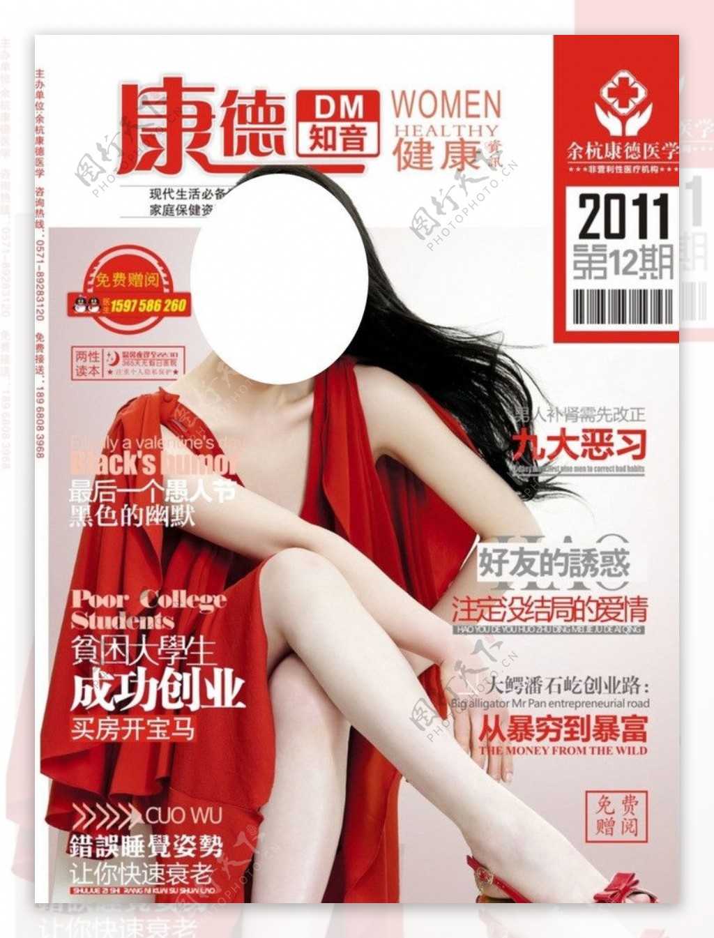 医疗杂志封面红衣美女图片