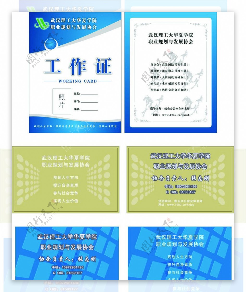 武汉理工大学工作证卡片图片