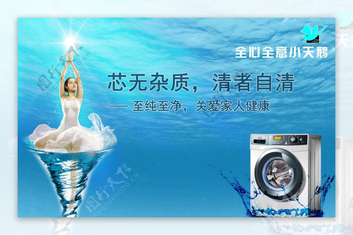 洗衣机广告图片