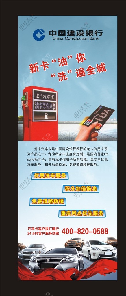 中国建设银行海报X展架图片