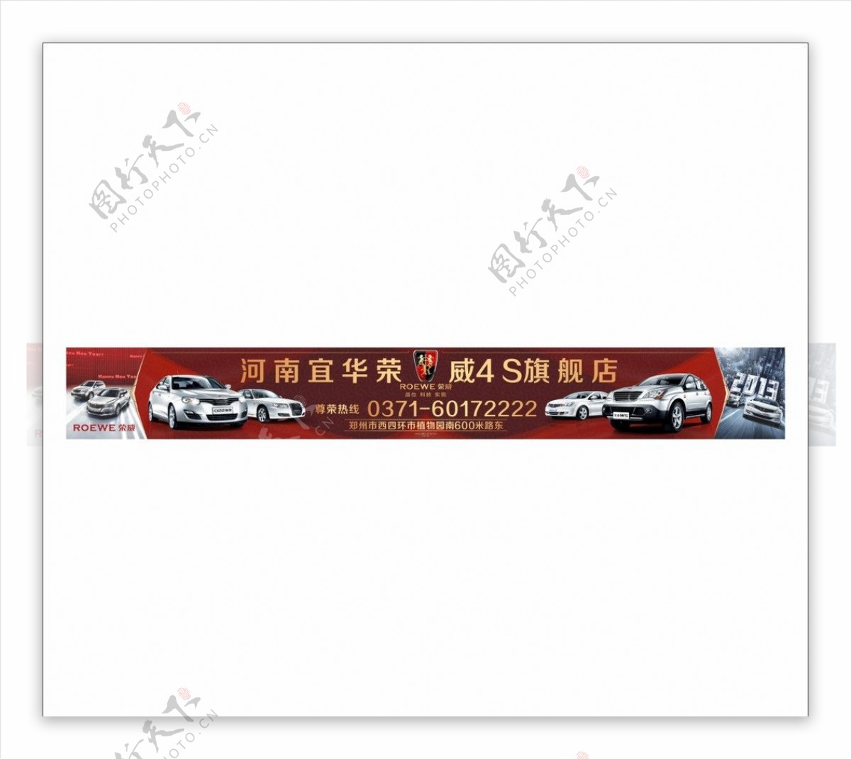 荣威汽车大广告牌图片