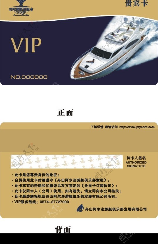 普陀国际游艇会VIP会员卡矢量图片