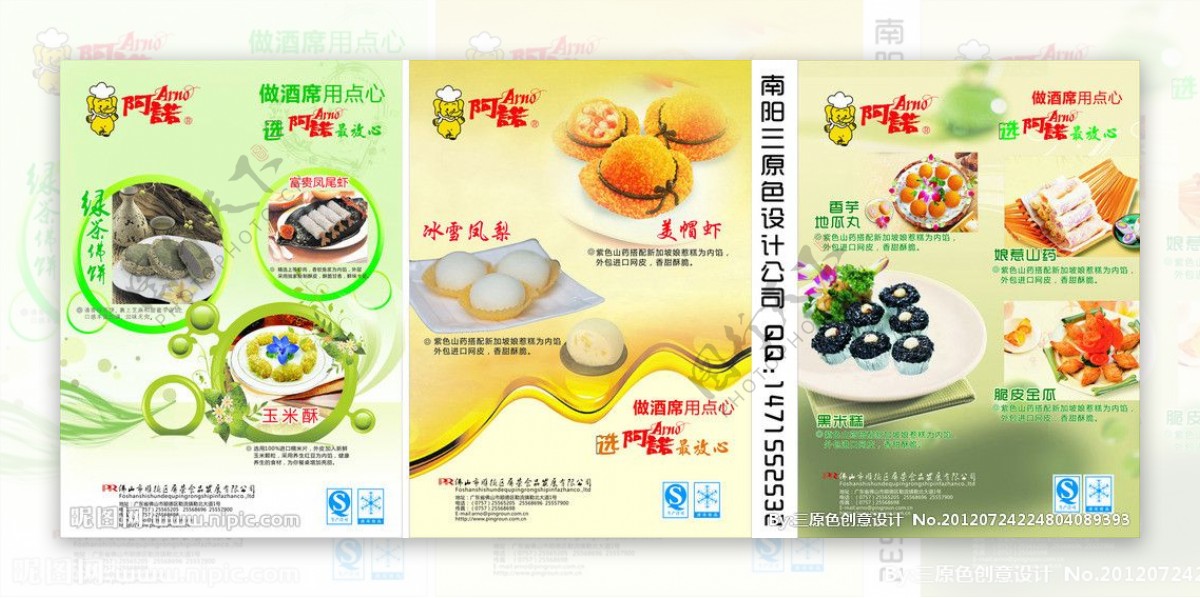 食品海报图片