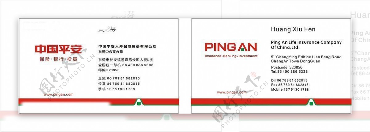 中国平安保险名片第2版图片