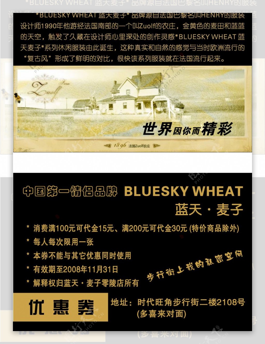 蓝天183麦子优惠券图片