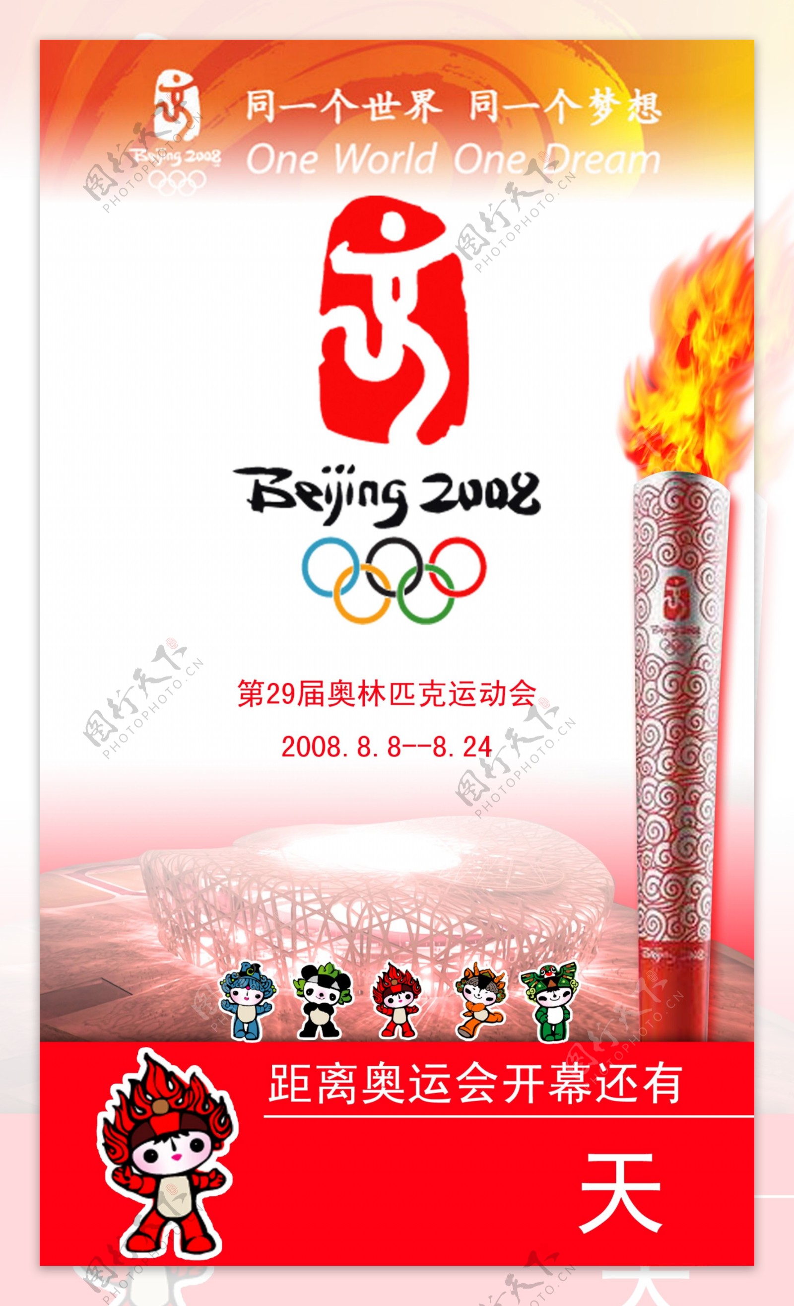 奥运会倒计时设计版图片