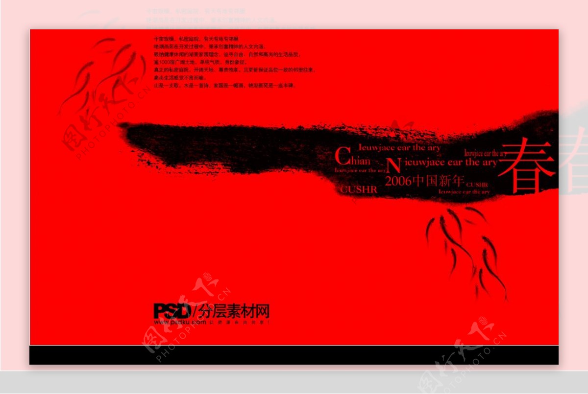 中国新年PSD分层素材图片