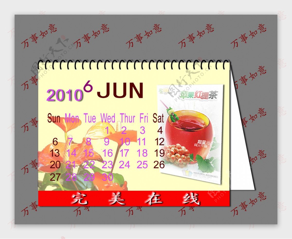 2010年6月份台历月历表图片