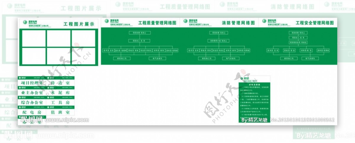 国家电网制度牌图片