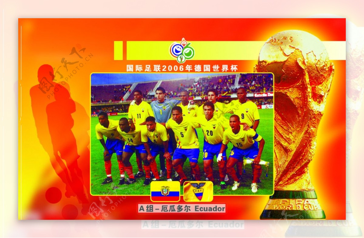 电话卡面2006年世界杯A组厄瓜多尔图片