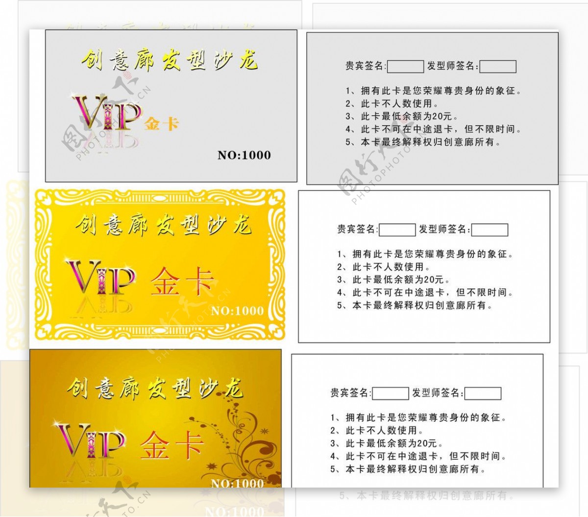 创意廊VIP金卡图片