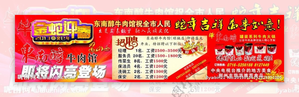 东南醇牛肉馆新店开张大幅喷绘图片