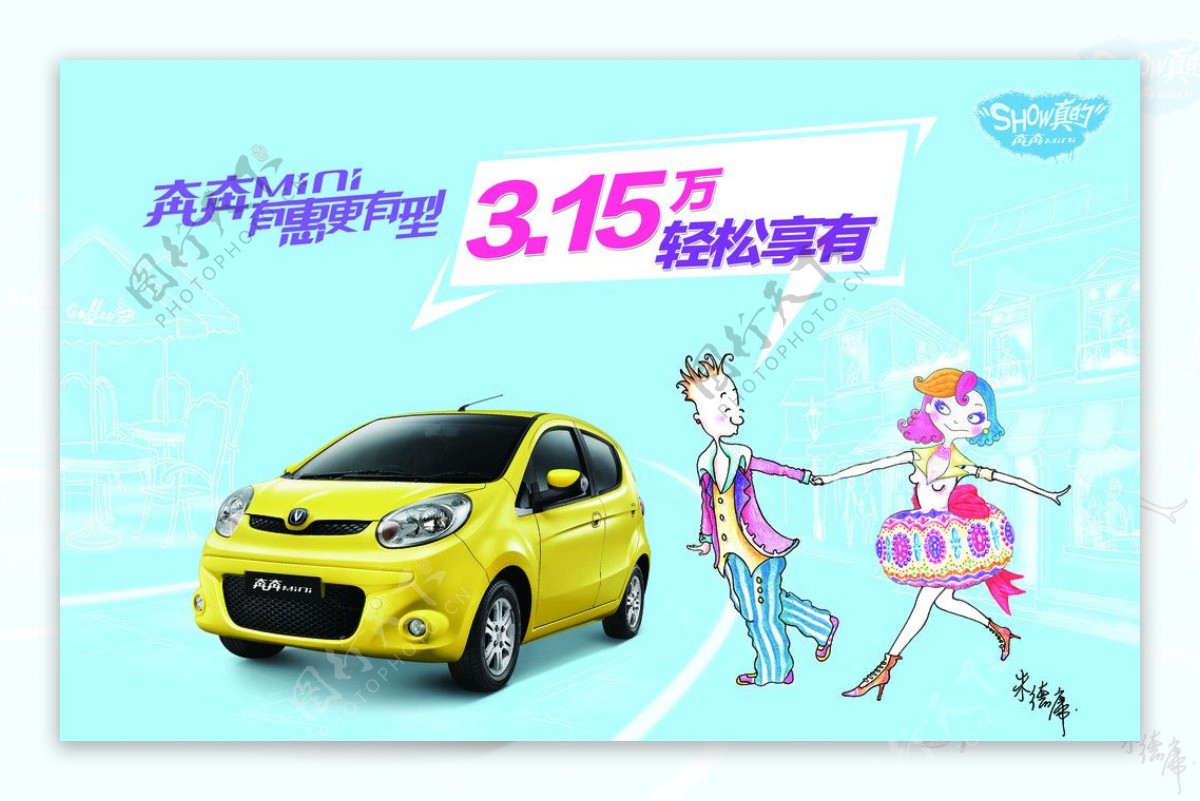 奔奔mini2012版促销活动画面图片
