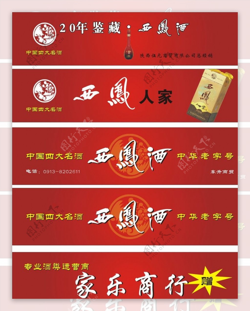 西凤酒灯箱片图片